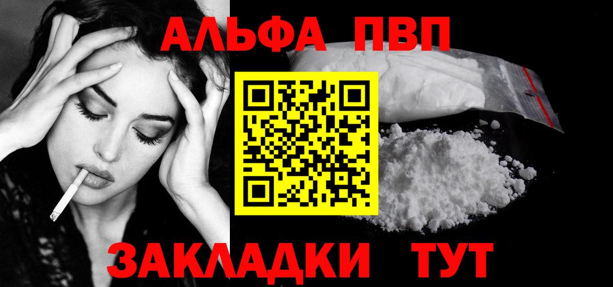 Alpha PVP Соль Строитель