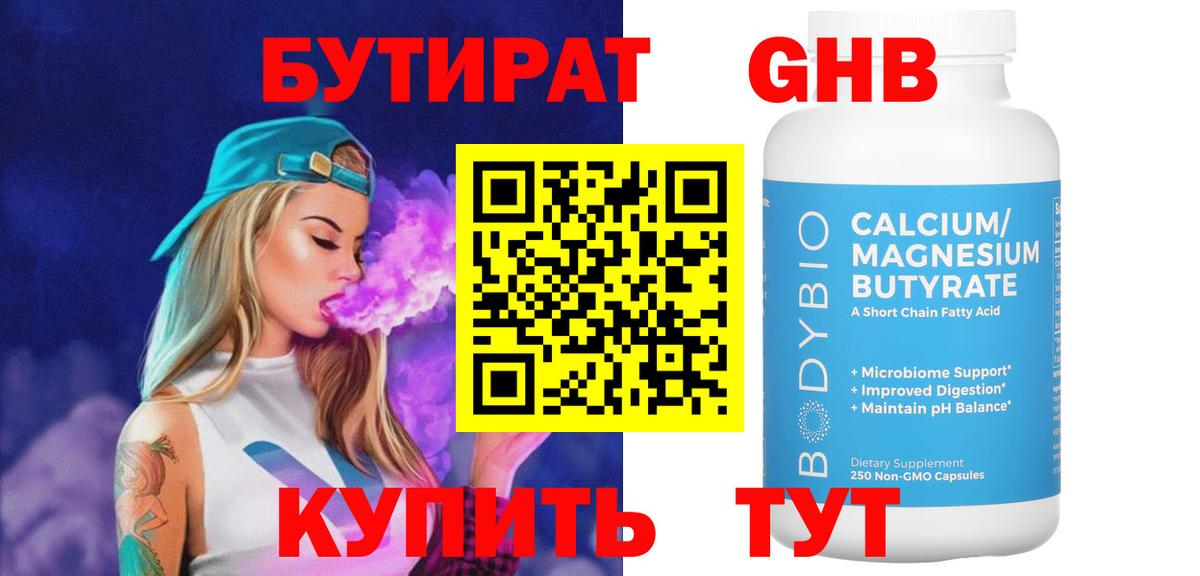 Бутират буратино Строитель