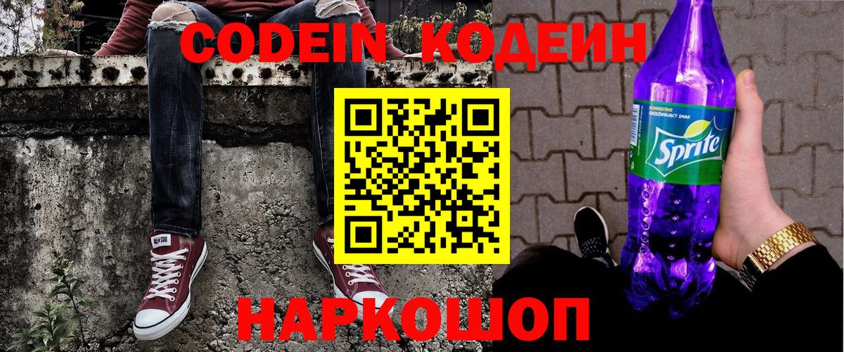Codein напиток Lean (лин) Строитель