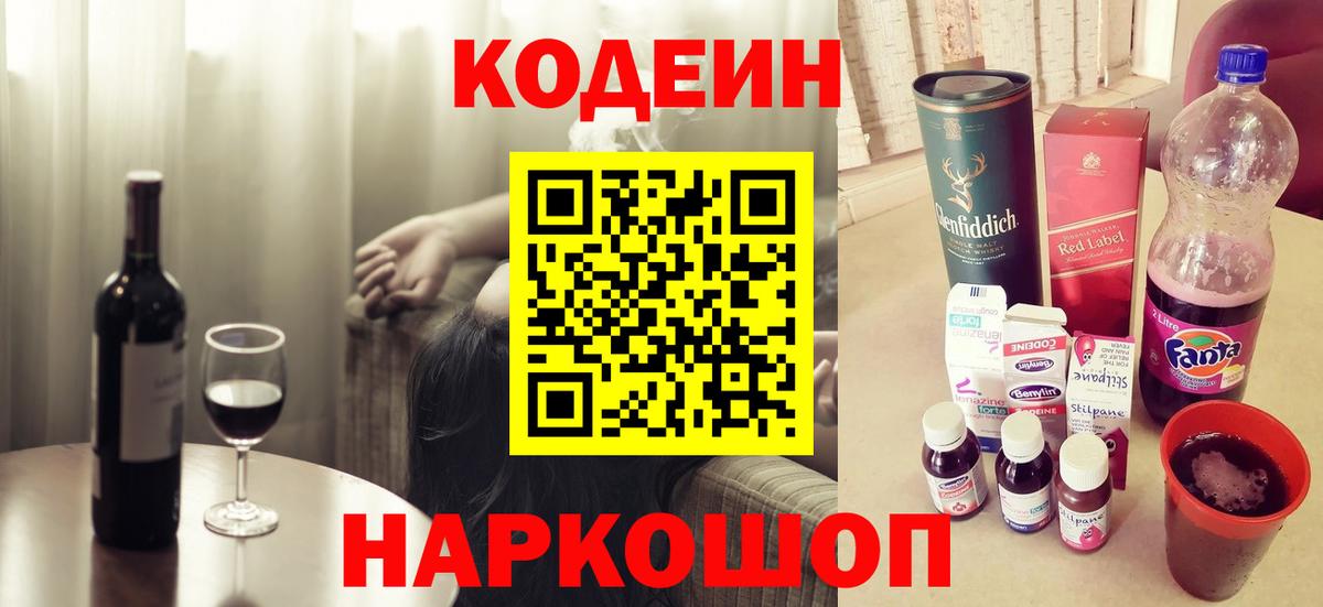 Кодеиновый сироп Lean напиток Lean (лин)  Вход с VPN  Строитель 