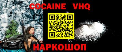 кокаин VHQ Партизанск